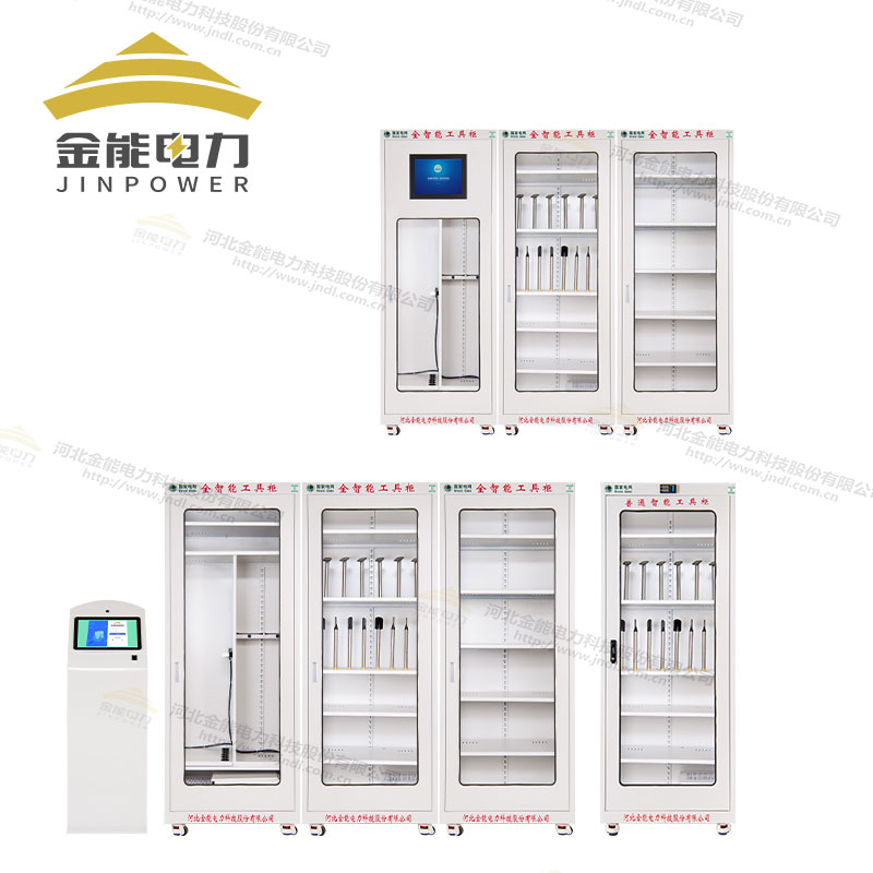 金能電力安全工具柜智能管控分