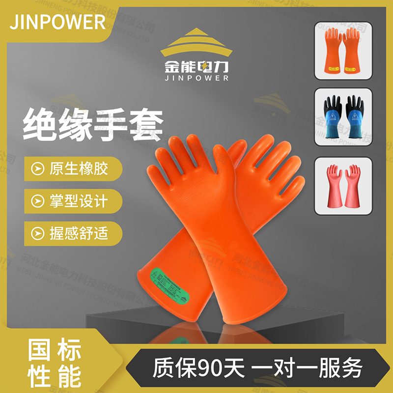 絕緣手套系列12kV/25k